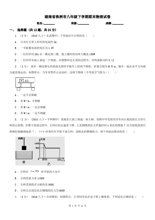 湖南省株洲市八年级下学期期末物理试卷 