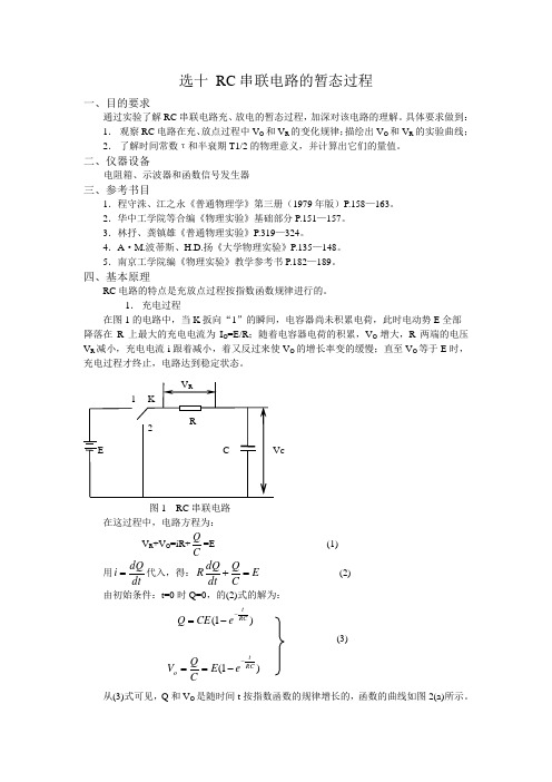 RC串联电路的暂态过程