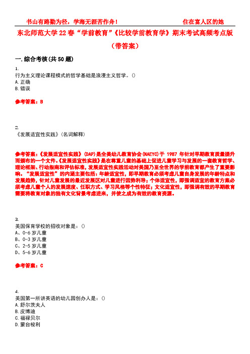 东北师范大学22春“学前教育”《比较学前教育学》期末考试高频考点版(带答案)试卷号1