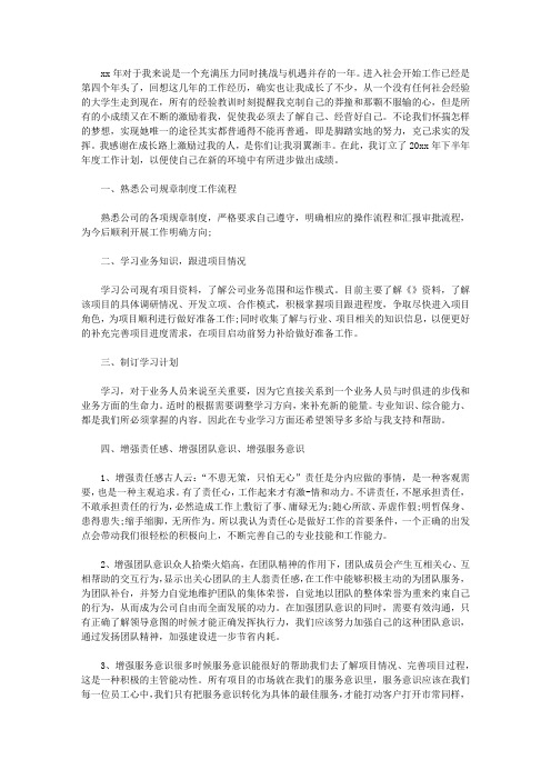 2020公司员工下半年工作计划6篇