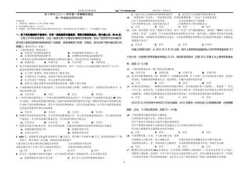 浙江省杭州十四中11-12学年高一上学期期末试题政治