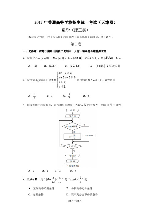 2017年高考理科数学试题(天津卷)