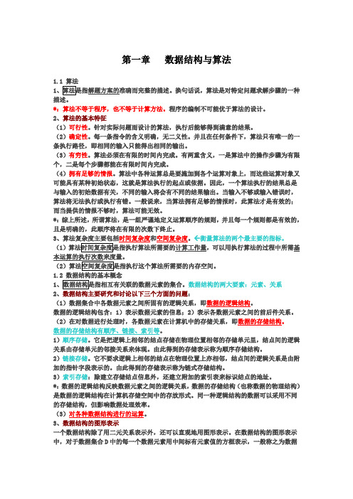 全国计算机等级考试二级辅导讲义