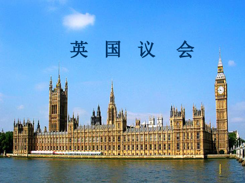 英国议会讲义