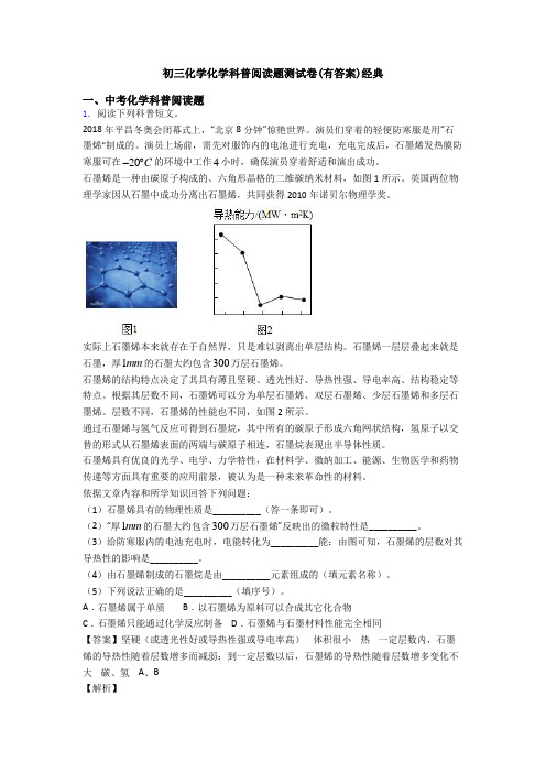 初三化学化学科普阅读题测试卷(有答案)经典