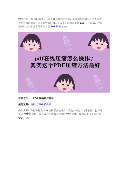 pdf在线压缩怎么操作？点进来学习!