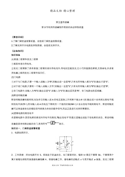 新教材人教版高中物理选择性必修第二册 5.3利用传感器制作简单的自动控制装置 教学讲义