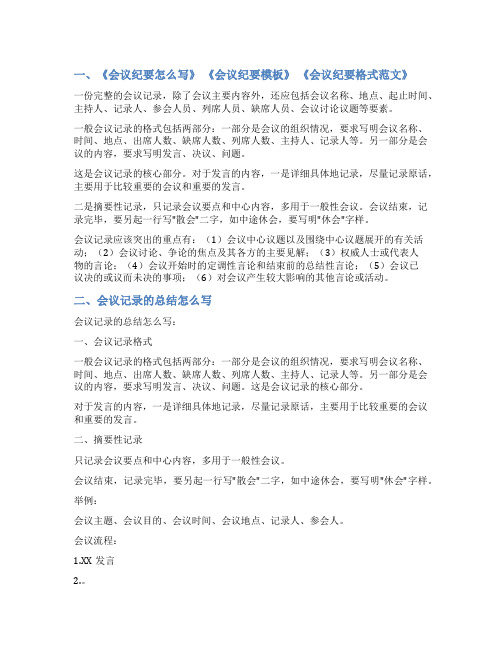 游园活动总结会议纪要标准范文