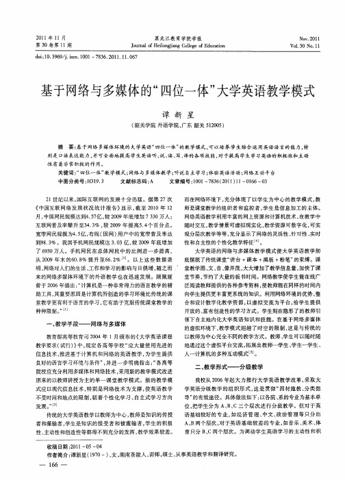 基于网络与多媒体的“四位一体”大学英语教学模式