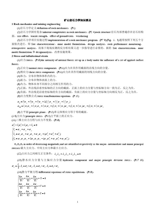 矿山岩体力学试题及知识点