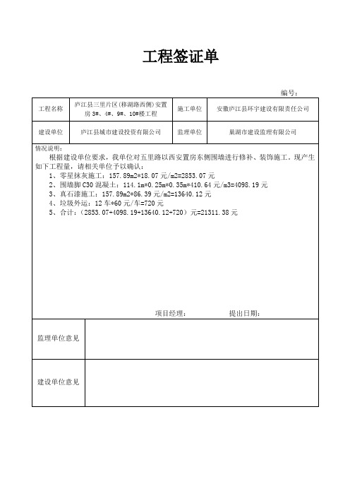 (围墙)工程签证单