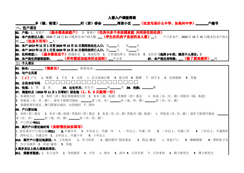 人口普查简表(模板)