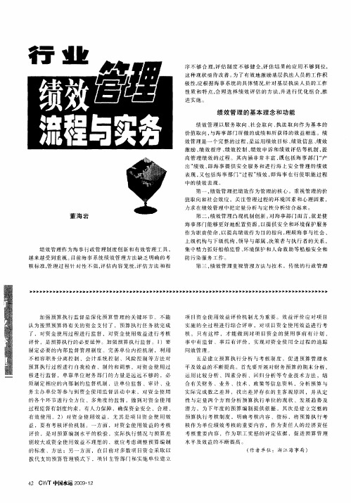 绩效管理流程与实务