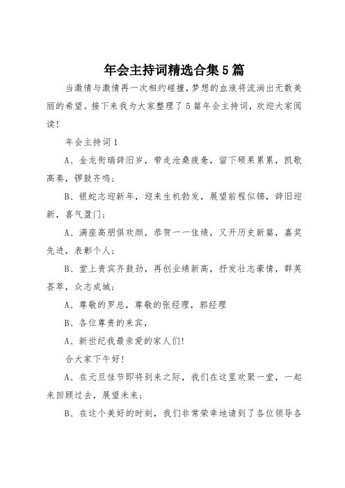 年会主持词精选合集5篇