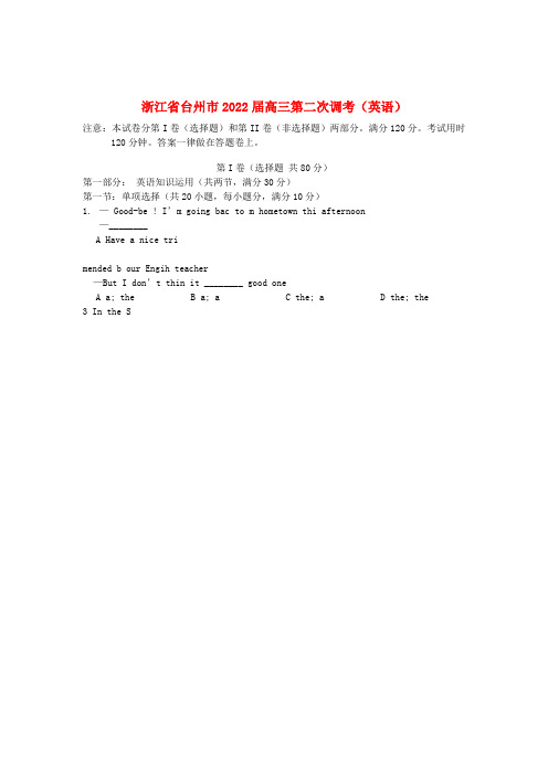 浙江省台州市2022届高三英语第二次调考