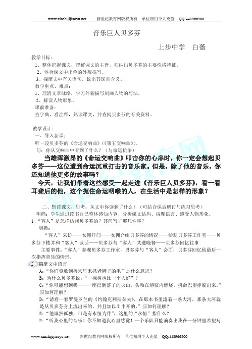 《音乐巨人贝多芬》视频课堂教学实录(说课+上课+评课+课件+教案)