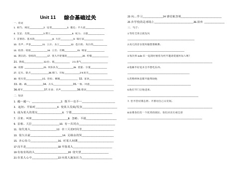 Book 9 Unit 11 综合基础过关