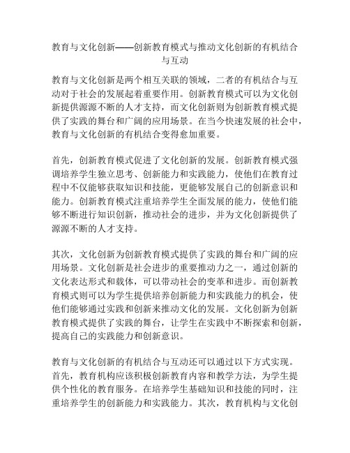 教育与文化创新——创新教育模式与推动文化创新的有机结合与互动