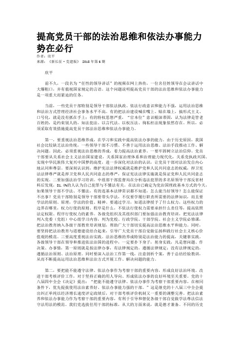 提高党员干部的法治思维和依法办事能力势在必行