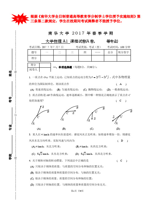 2017年春季大学物理A1课程试卷A参考答案