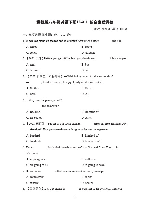冀教版八年级英语下册Unit 1 综合素质评价试卷 附答案