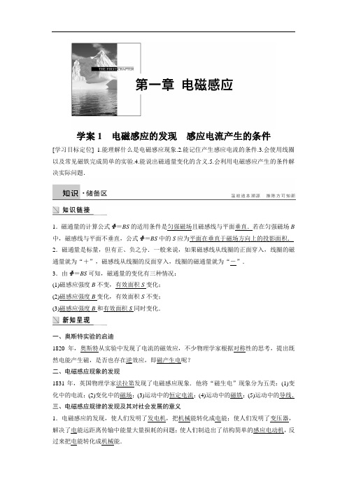 精品导学案：第1章 电磁感应1电磁感应的发现 感应电流产生的条件 Word版含答案