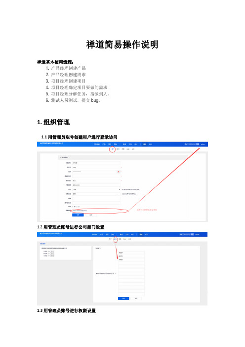 禅道简易操作说明