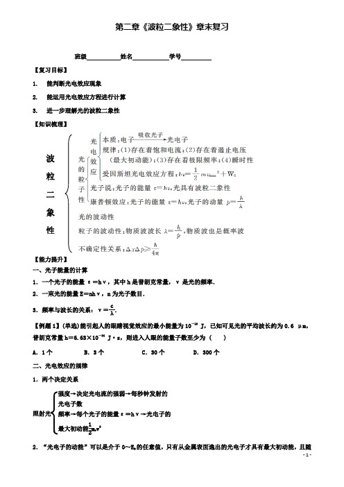 高中物理第二章波粒二象性章末复习导学案粤教选修