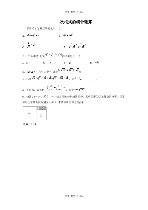 冀教版-数学-八年级上册-15.4 二次根式的混合运算 同步练习