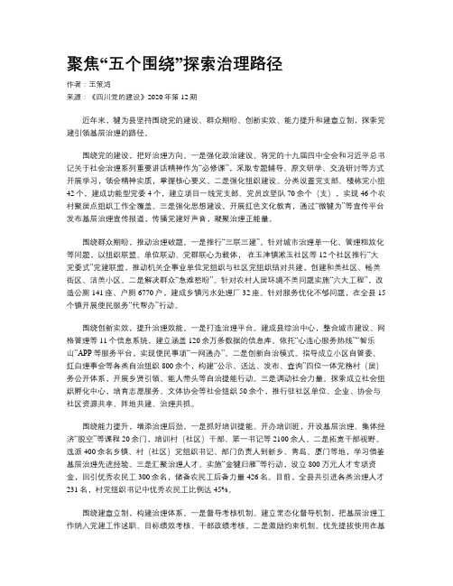 聚焦“五个围绕”探索治理路径