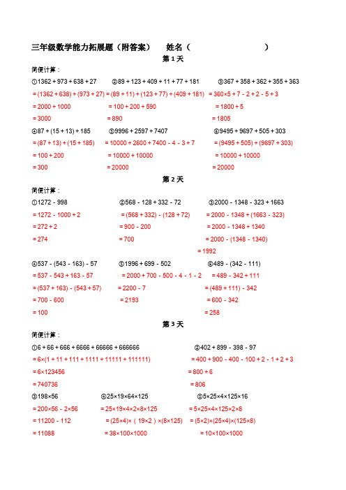 三年级数学能力拓展题每天2-3题(附答案)