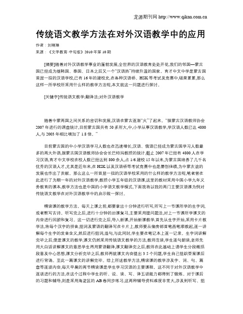 传统语文教学方法在对外汉语教学中的应用