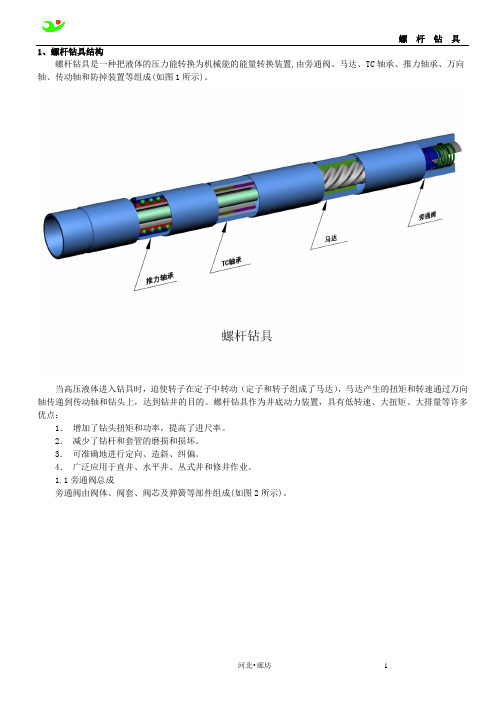 螺杆钻具结构