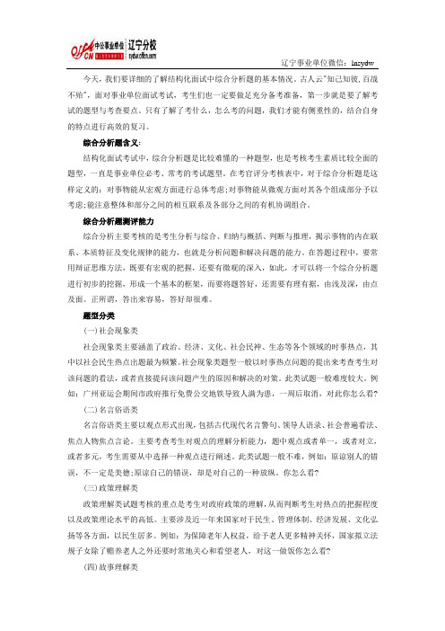 事业单位考试：结构化面试之综合分析题五大题型