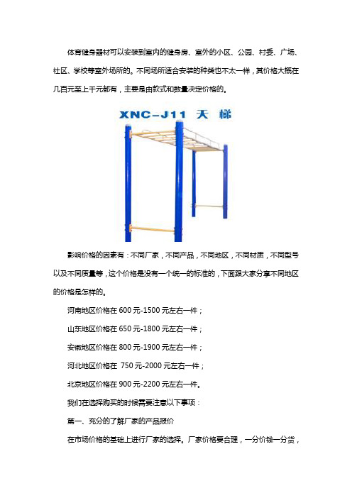 室外体育健身器材报价