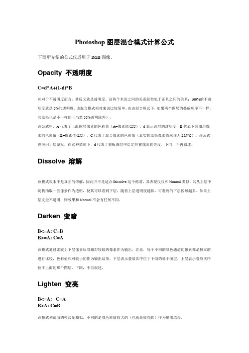 图层混合模式计算公式