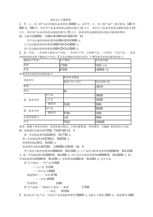 成本会计习题含答案).docx