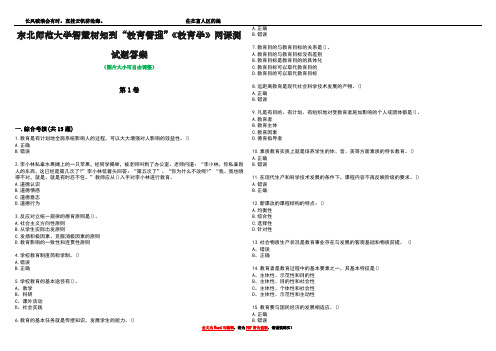 东北师范大学智慧树知到“教育管理”《教育学》网课测试题答案4