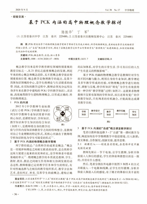 基于PCK内涵的高中物理概念教学探讨