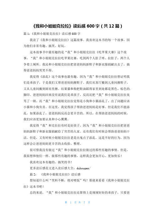 《我和小姐姐克拉拉》读后感600字(共12篇)