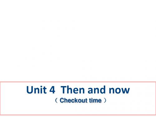 苏教译林版英语六年级上册Unit 4《Then and now》ppt课件2