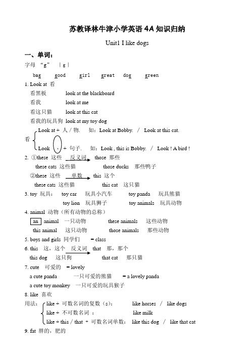 苏教译林牛津4a英语知识归纳