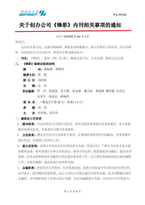 关于组建公司内刊编委会的通知