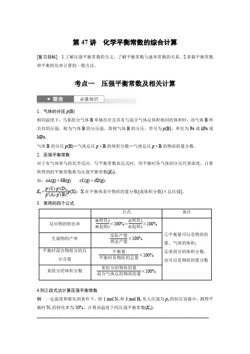 2025年高考化学一轮复习 化学平衡常数的综合计算