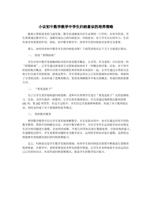 小议初中数学教学中学生归纳意识的培养策略