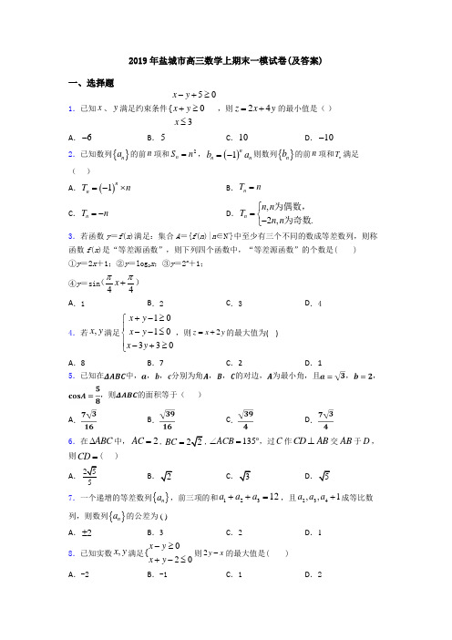 2019年盐城市高三数学上期末一模试卷(及答案)