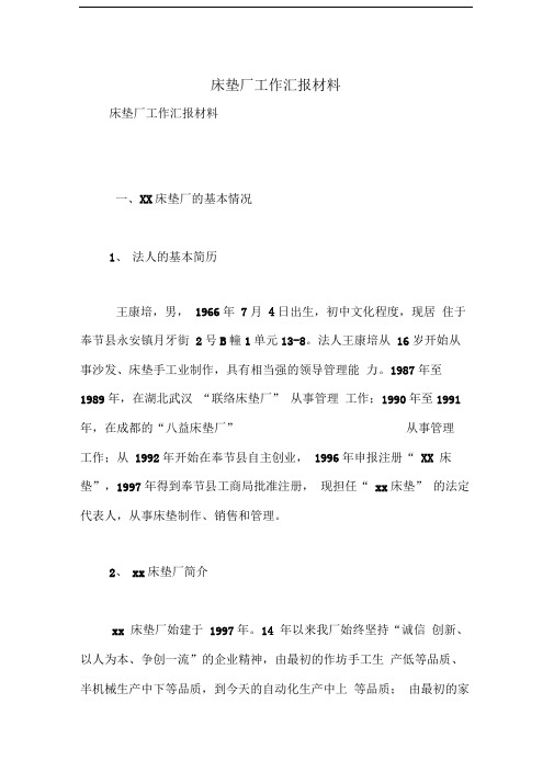 床垫厂工作汇报材料