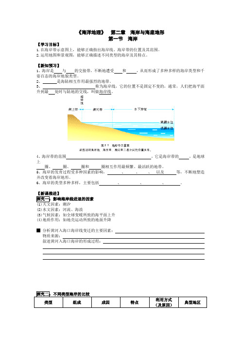 人教版高中地理选修2《第二章 海岸与海底地形 第一节 海岸》_3