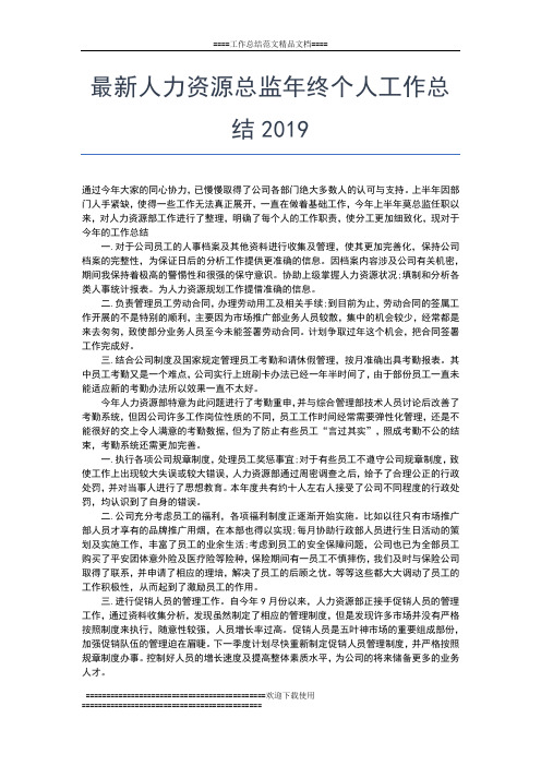 2019年最新软件工程师年终工作总结工作总结文档【五篇】