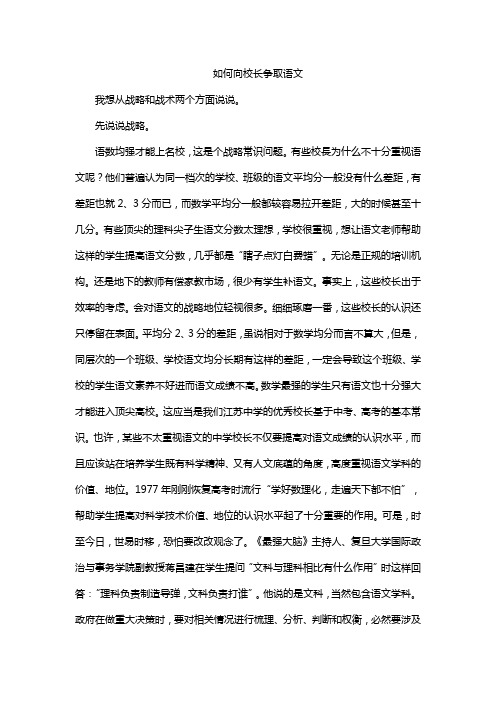 如何向校长争取语文